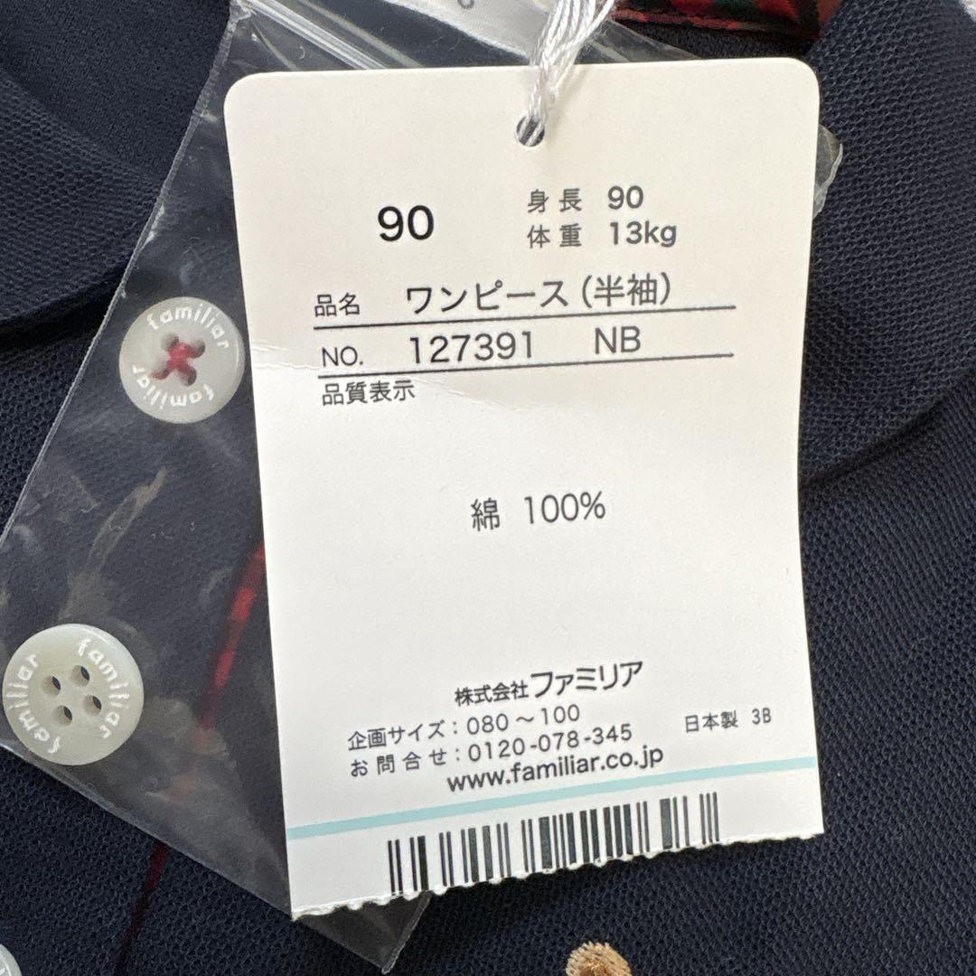 【familiar】ファミリア（90）ワンピース＊冠婚葬祭＊フォーマル＊タグ付き