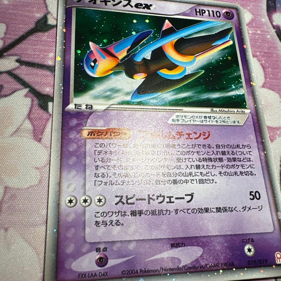 デオキシス ex ギフトボックス エメラルドver. キラ