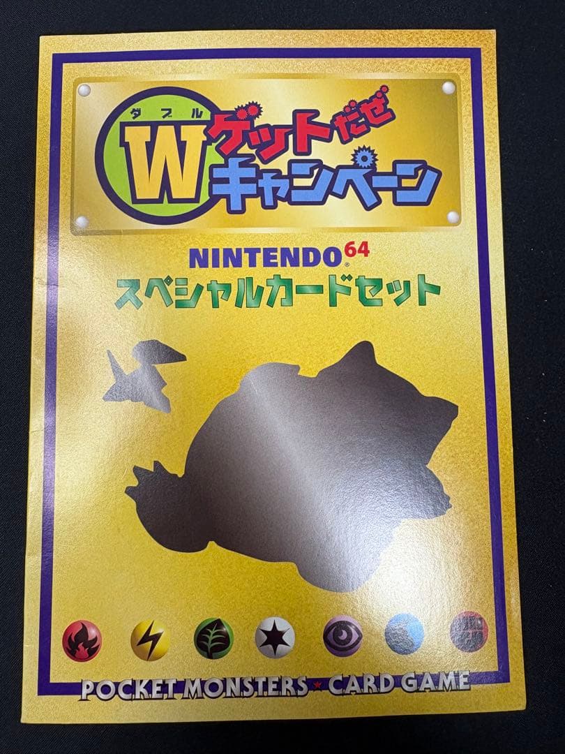 未開封　旧裏　Wゲットだぜキャンペーン　かっこいいポリゴン　くいしんぼカビゴン