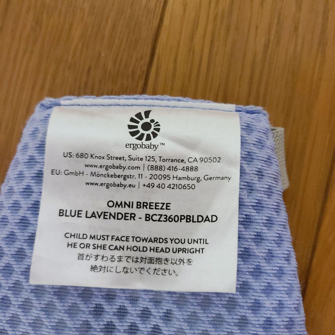 【美品♡】ERGObaby エルゴ オムニブリーズ ブルーラベンダー 希少カラー