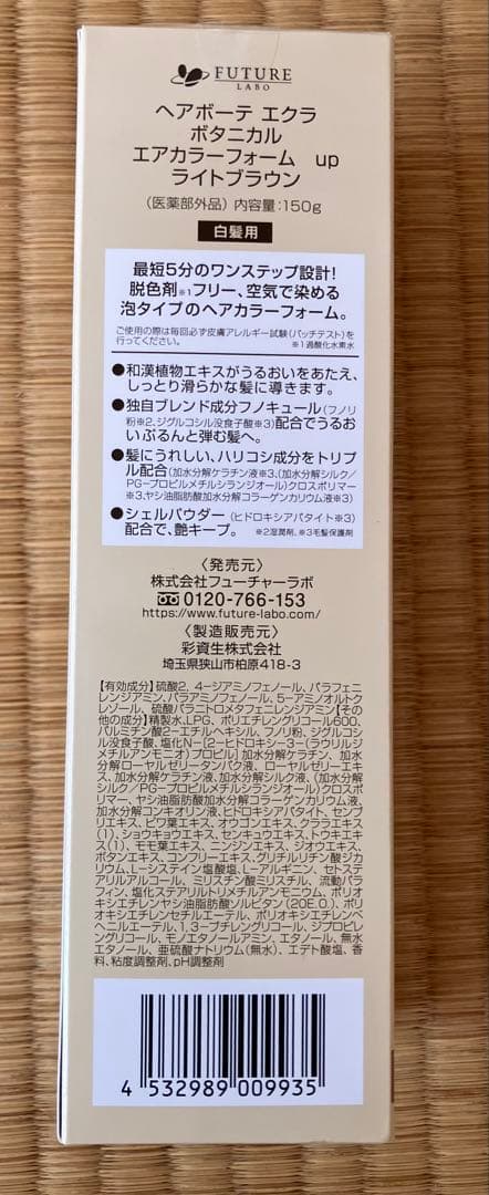 ヘアボーテ エクラ ボタニカルエアカラーフォームup 2箱　ブラシ付き