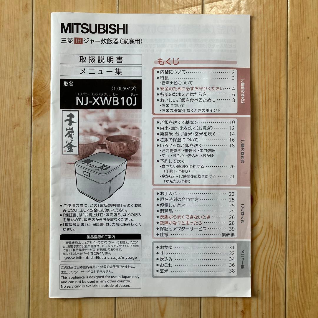 MITSUBISHI NJ-XWB10J 蒸気レス IH炊飯器 本炭釜 赤