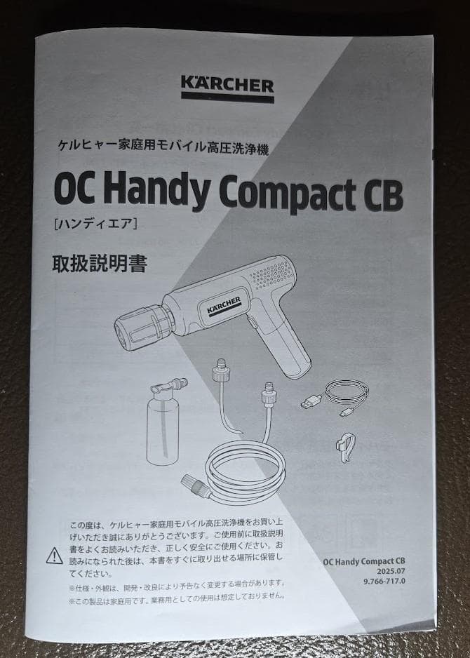 KARCHER ケルヒャー ハンディエア モバイル高圧洗浄機