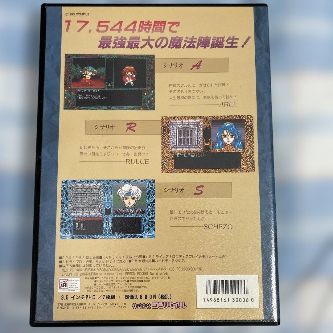 PCソフト　コンパイル　魔道物語A.R.S