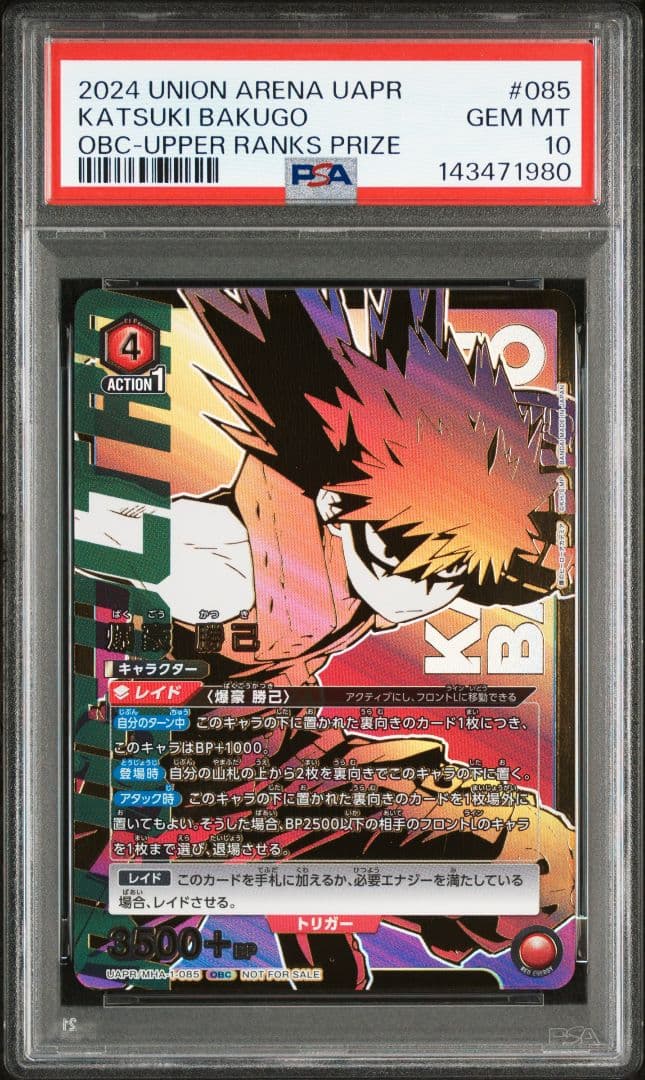 【PSA10】爆豪勝己 ワンバトルカップ OBC プロモ ②