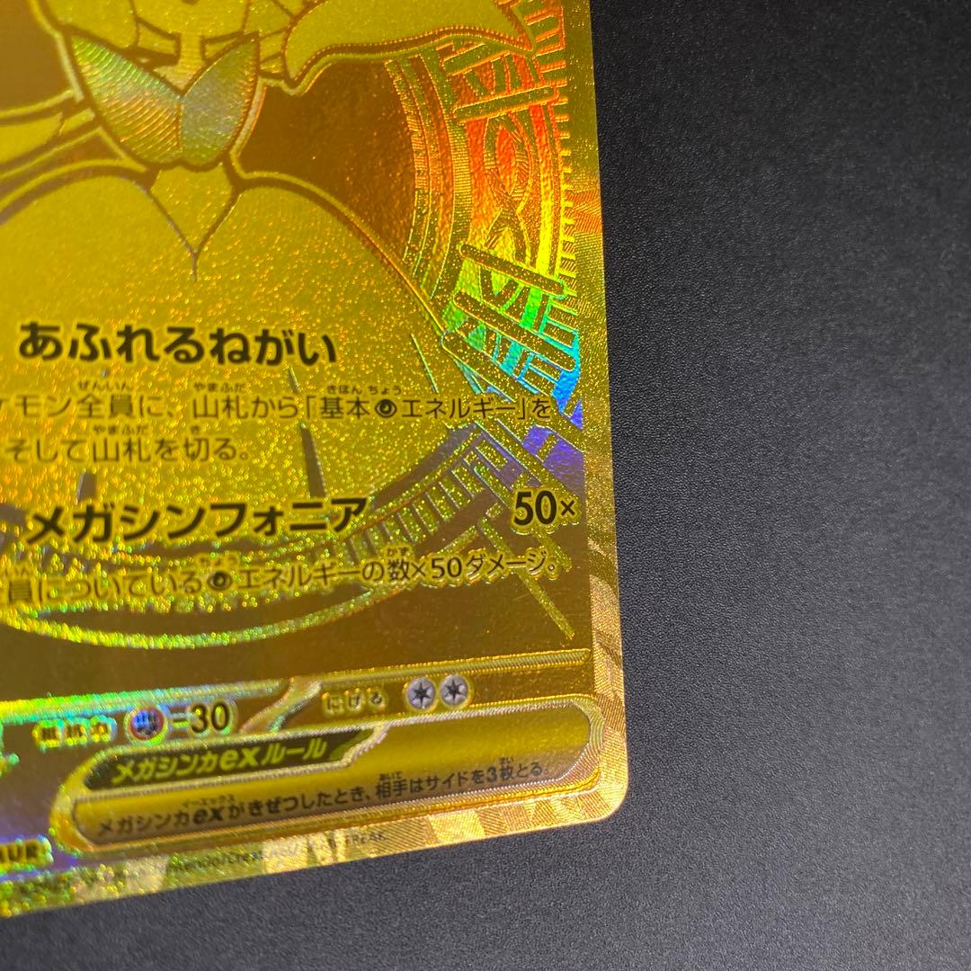 メガサーナイトex MUR M1S 092/063 メガシンフォニア B