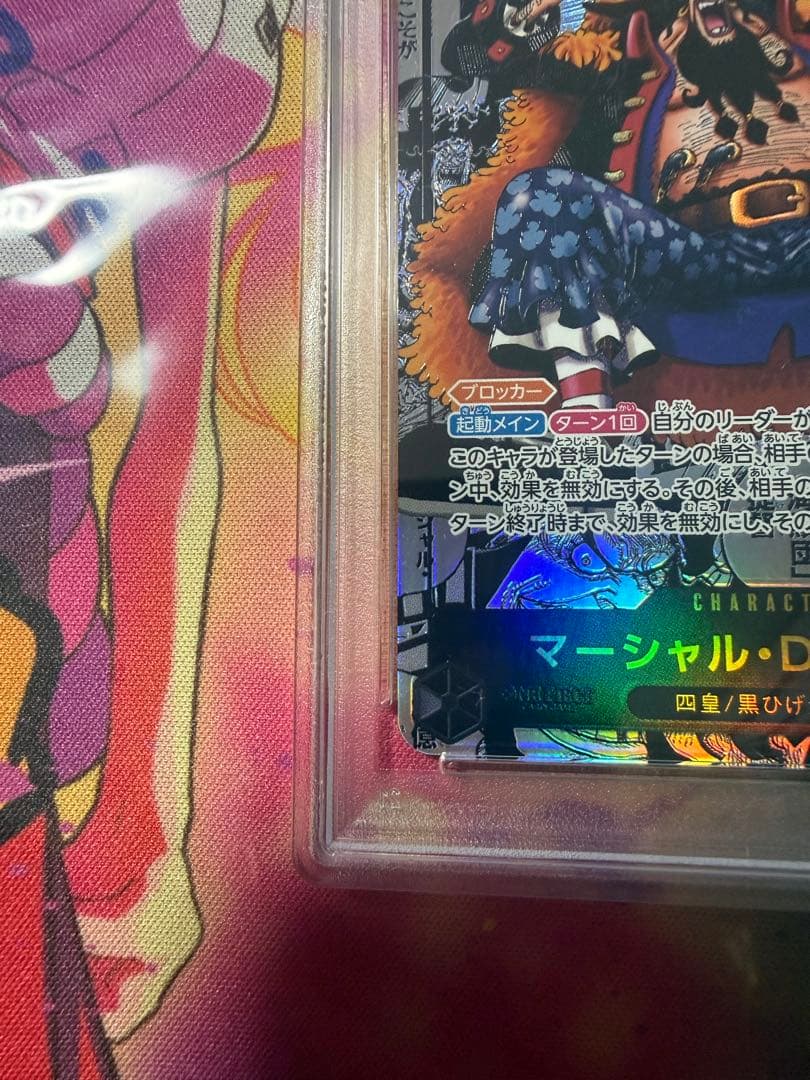 マーシャル・D・ティーチ スーパーパラレル　コミパラ　PSA10 黒ひげセット