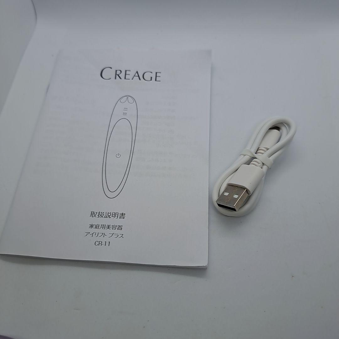 【美品】YA-MAN クリアージュ アイリフトプラス CR-11V