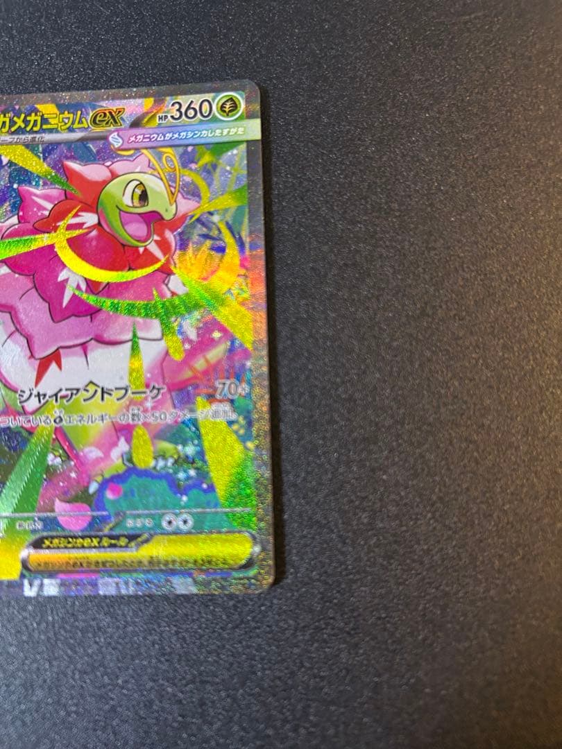 メガオーダイルex メガエンブオーex メガメガニウムex No.101 3枚⭐︎