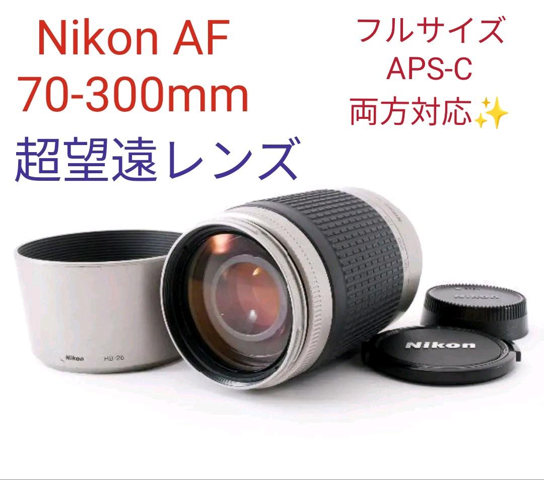 10月3日限定価格【望遠レンズ】Nikon ニコン AF 70-300mm G