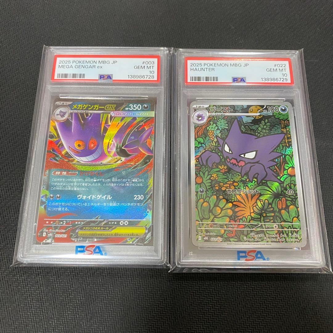 ポケモンカードゲーム メガゲンガーex PSA10 連番【ワンオーナー品】