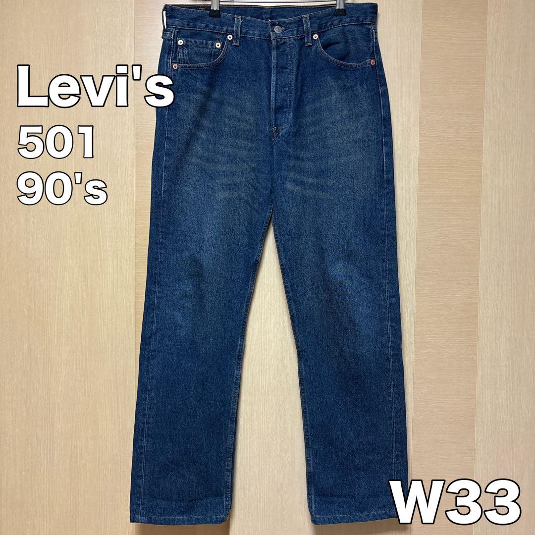 Levi's 501 W33 加工モデル90's USA製