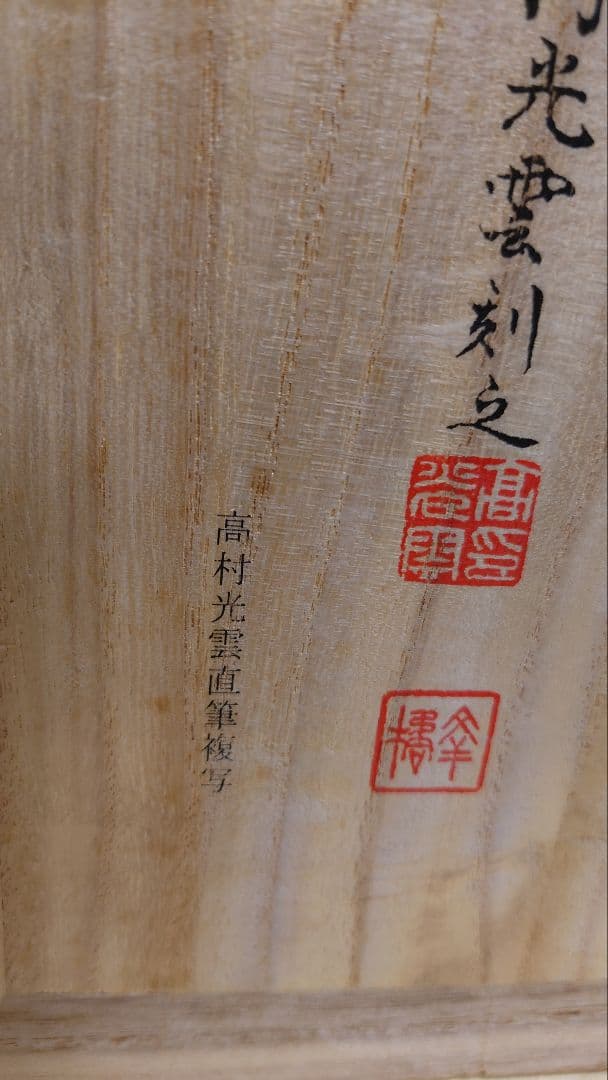 銀製　シルバー925 高村光雲刀　聖徳太子像　1043g