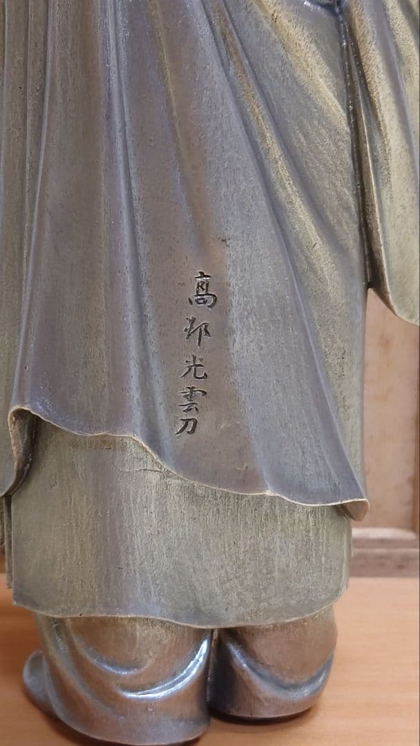 銀製　シルバー925 高村光雲刀　聖徳太子像　1043g