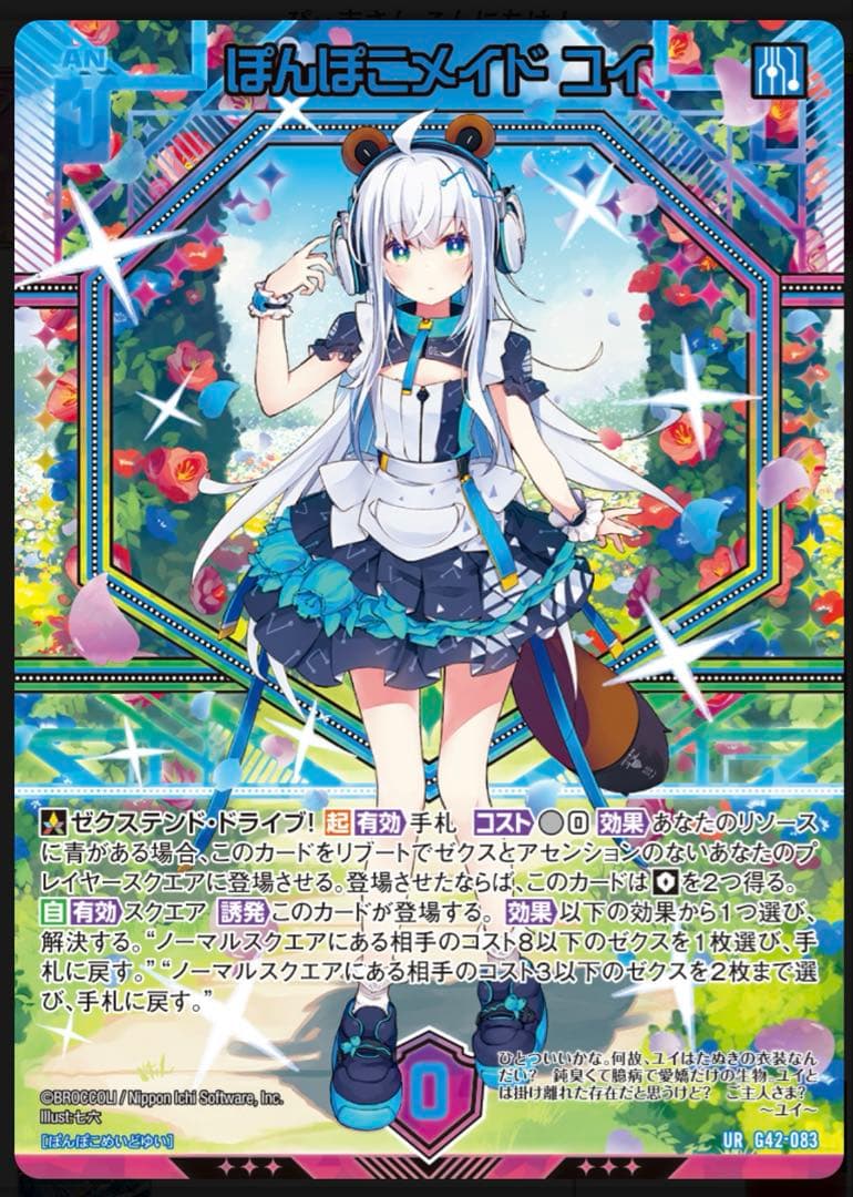 Z/X フォーティーンアニバーサリー　青の竜の巫女ユイ URセット