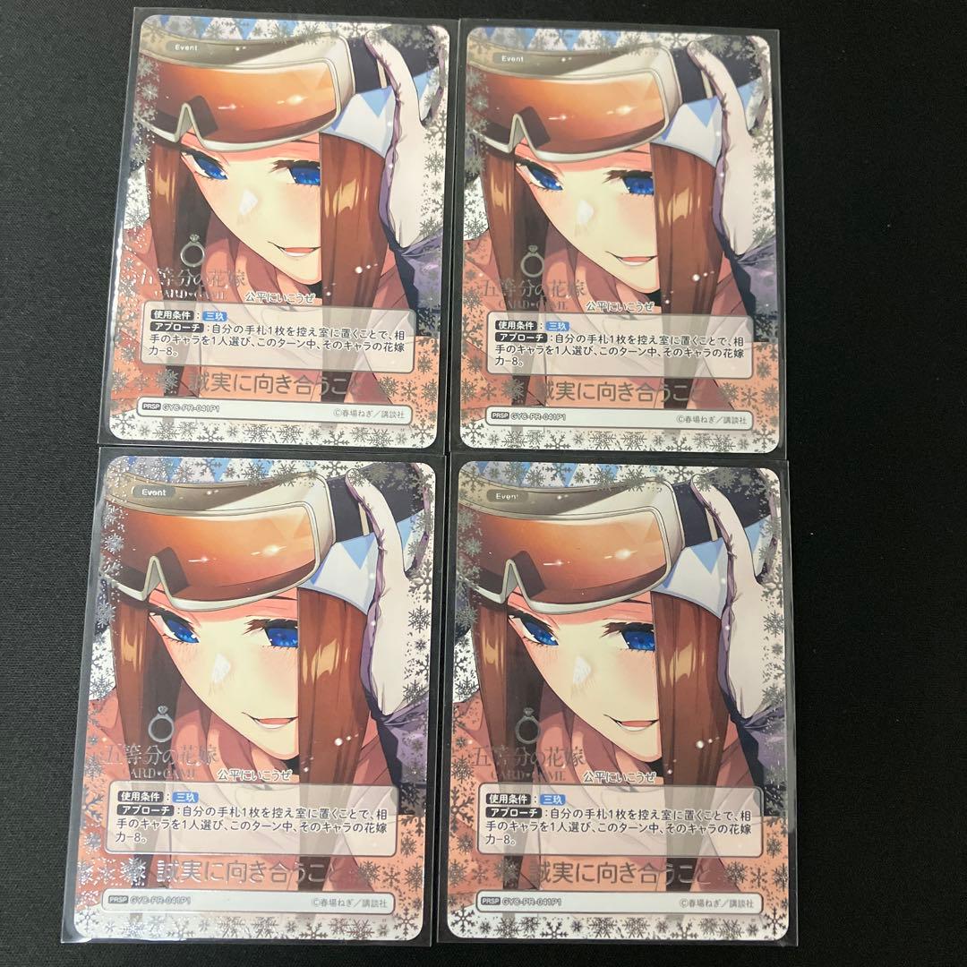 誠実に向き合うこと　PRSP4枚セット