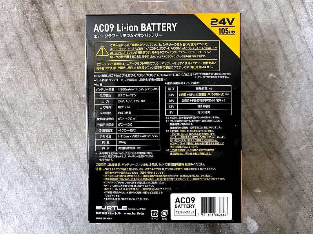 2025年24V 新品 バートル AC09 ファンバッテリーセット 空調服用 黒