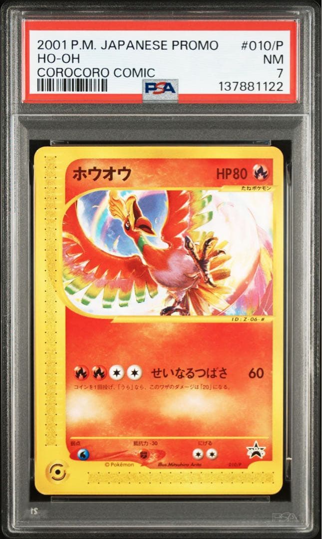 ホウオウ PROMO P - eプロモカード ポケモンカード　psa7