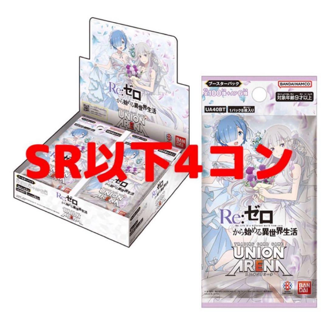 ユニオンアリーナ　リゼロ　Re:ゼロから始める異世界生活　4コン デッキ