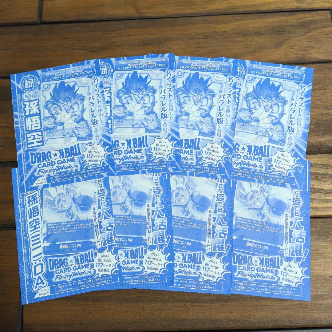 ドラゴンボールカードゲーム　フュージョンワールド