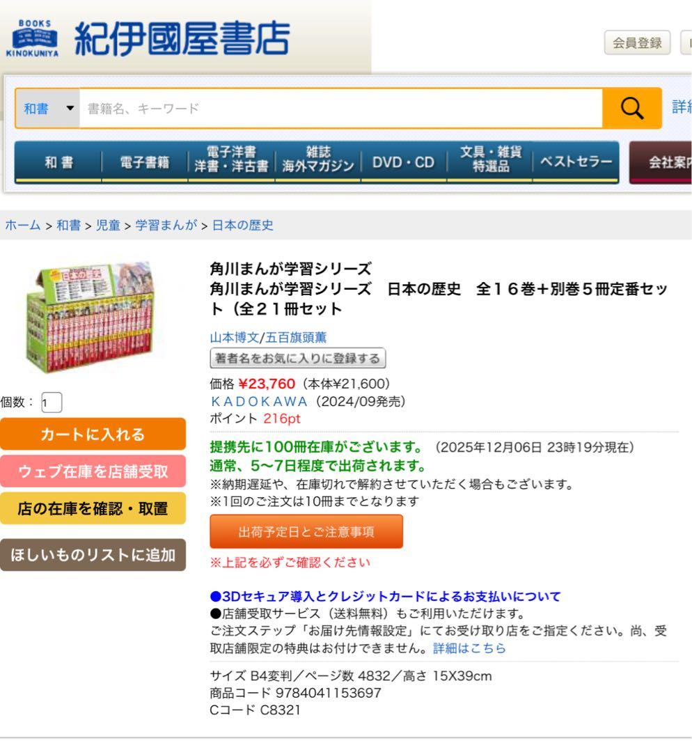 角川まんが学習シリーズ 日本の歴史 全16巻+別巻5冊セット