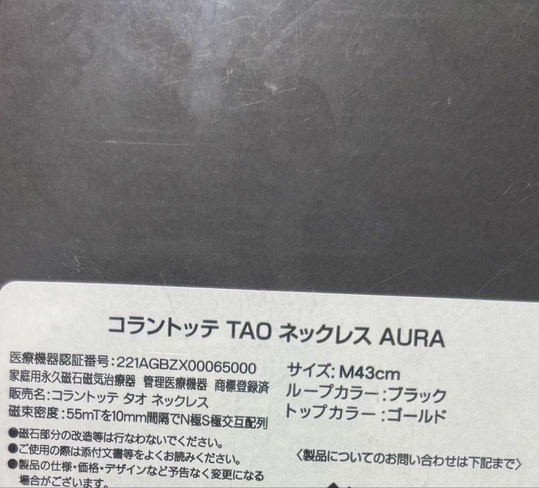 正規品 コラントッテTAOネックレスAURA トップのみ