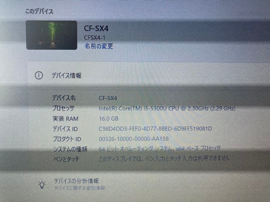 Panasonic レッツノート CF-SX4 Windows11