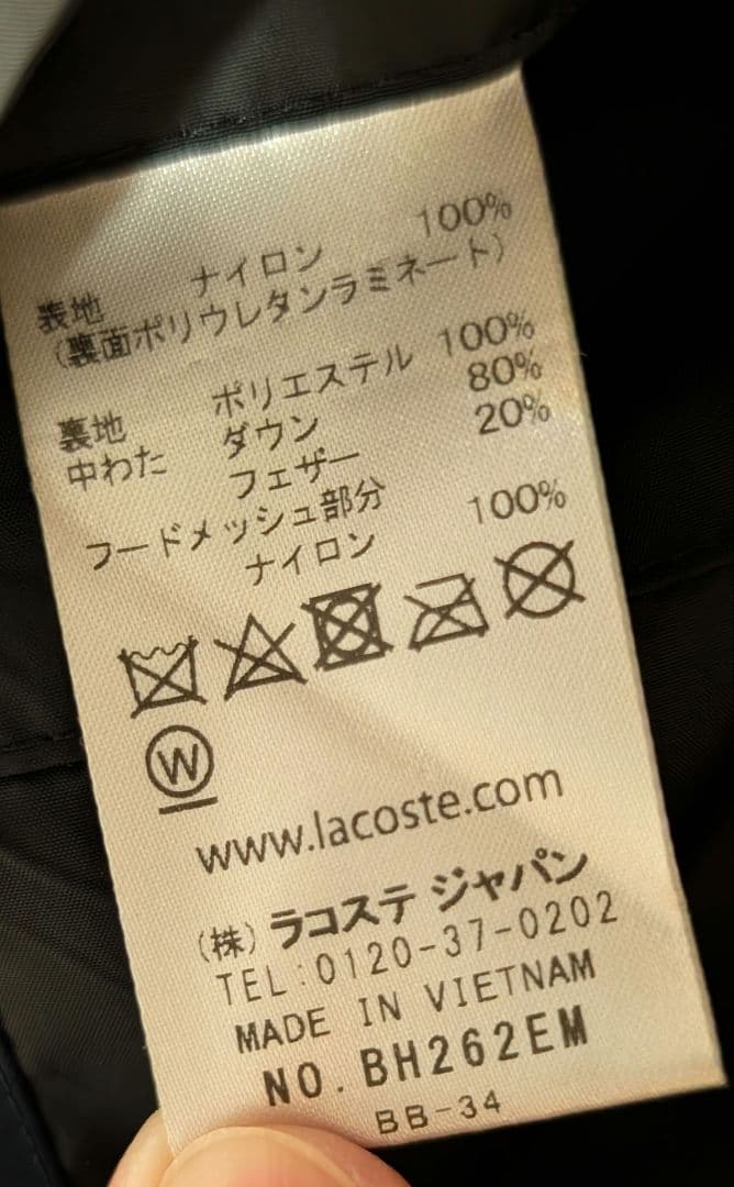 LACOSTE BH262EM ネイビー ダウンジャケット