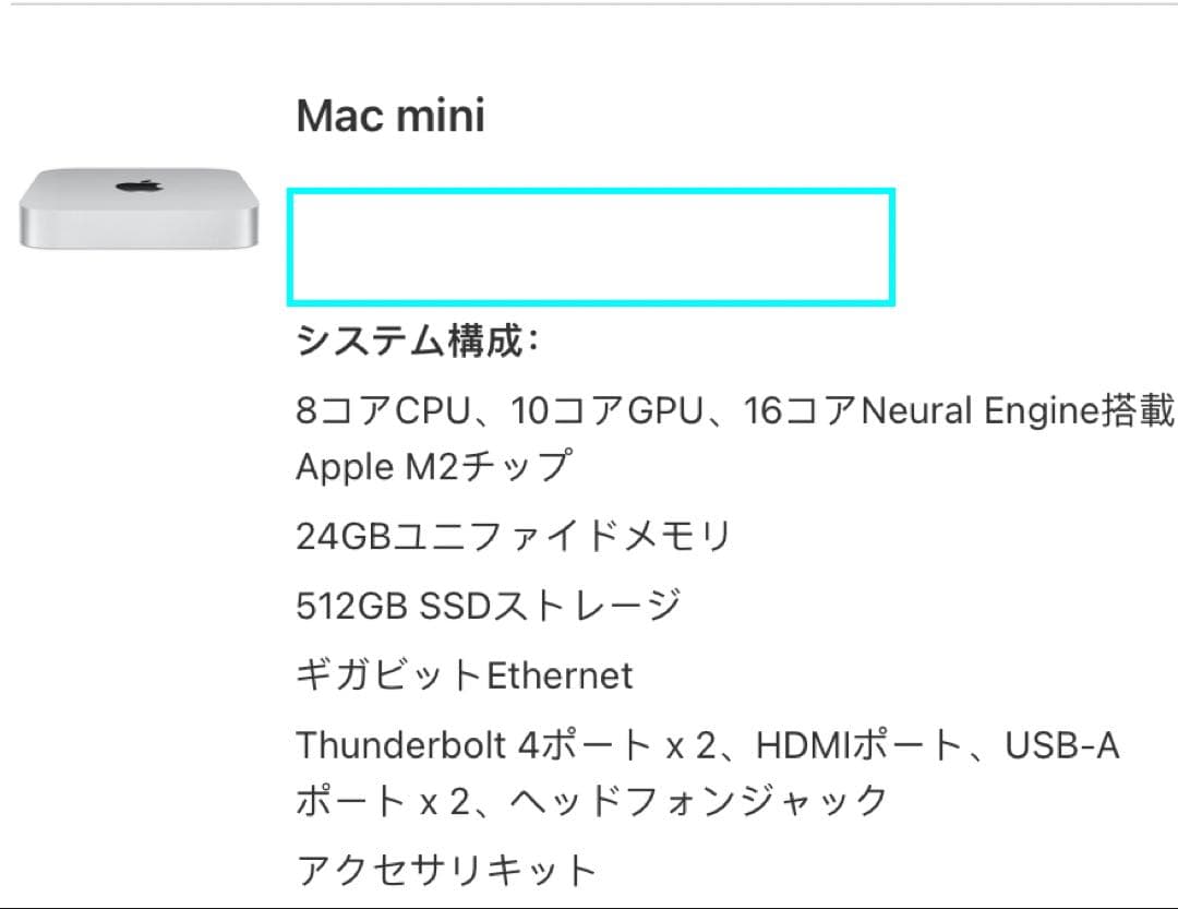 【美品】Mac mini M2（24GBメモリ／512GB SSD）箱・付属品