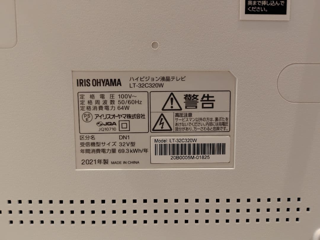 【値下げ】アイリスオーヤマ 液晶テレビ LT-32C320W 32V型 ホワイト