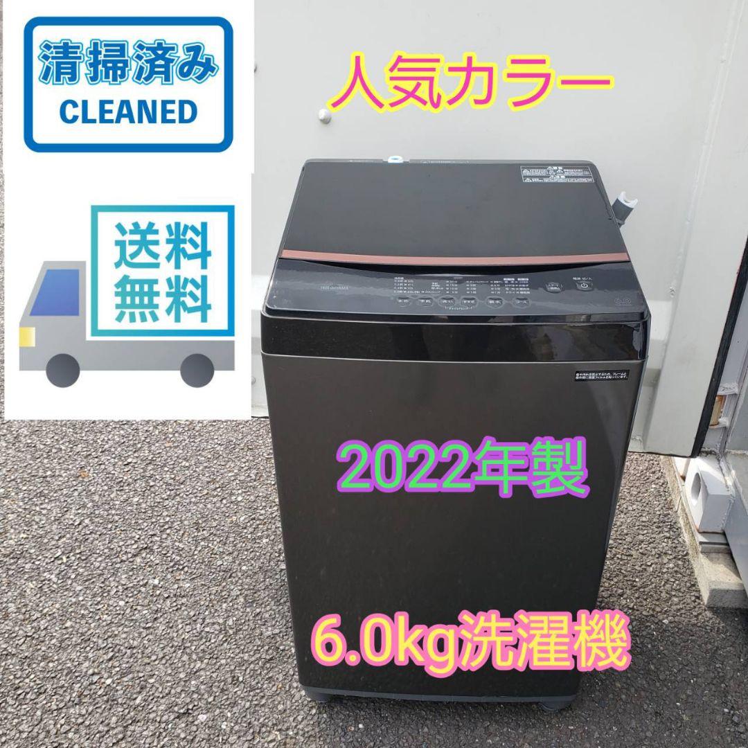 全国送料無料！　美品　6.0kg アイリスオーヤマ 全自動電気洗濯機