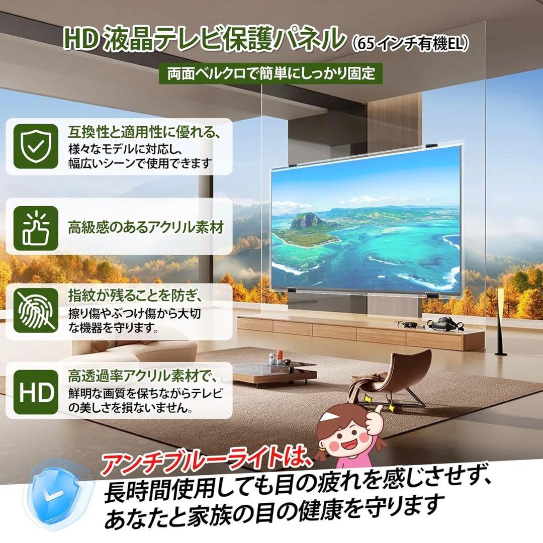 テレビ保護パネル 65インチ 有機el テレビカバー 液晶TV保護 65型対応