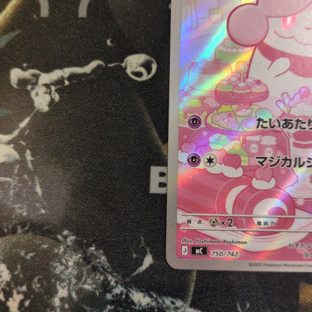 ポケモンカード ペロリーム、ボスの指令