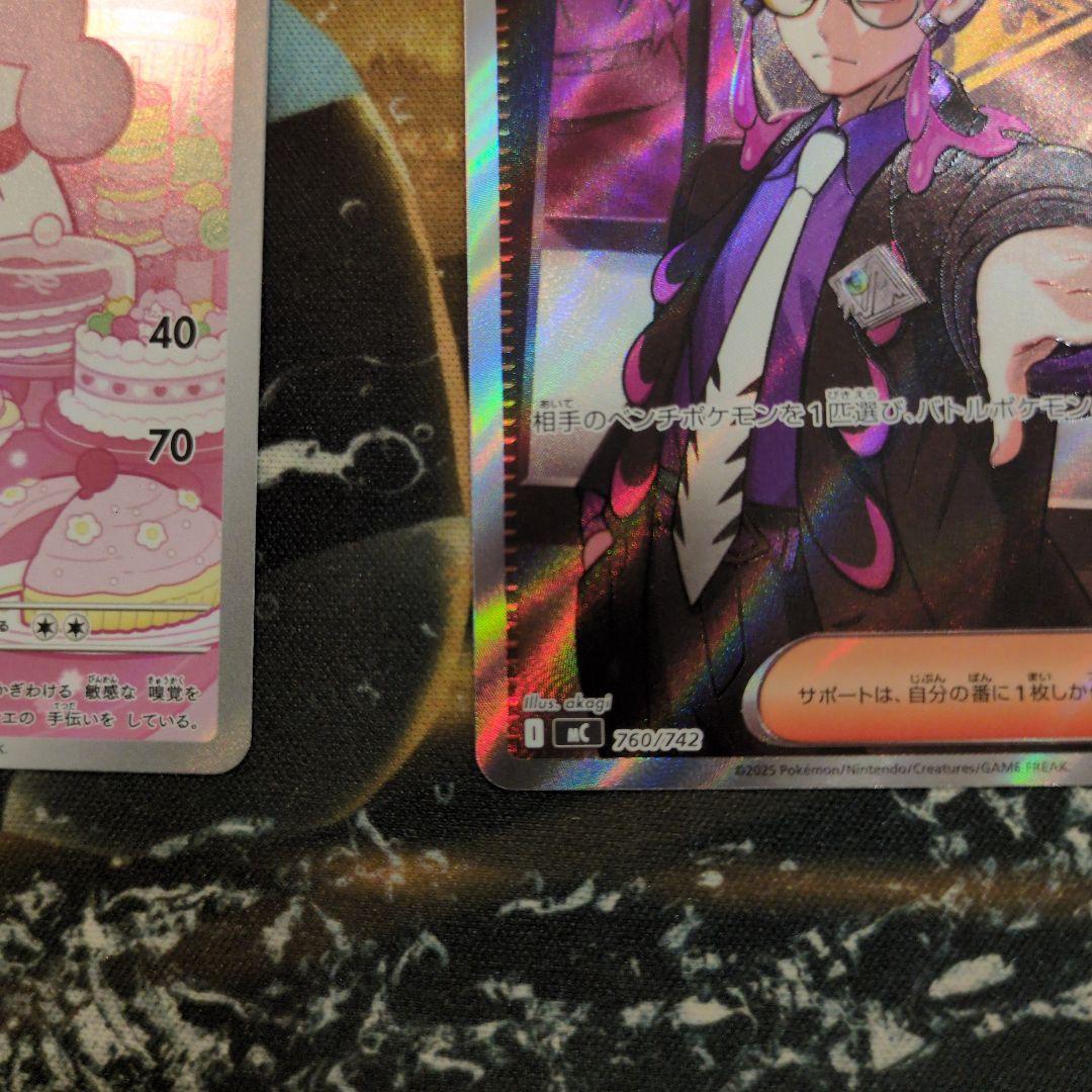 ポケモンカード ペロリーム、ボスの指令