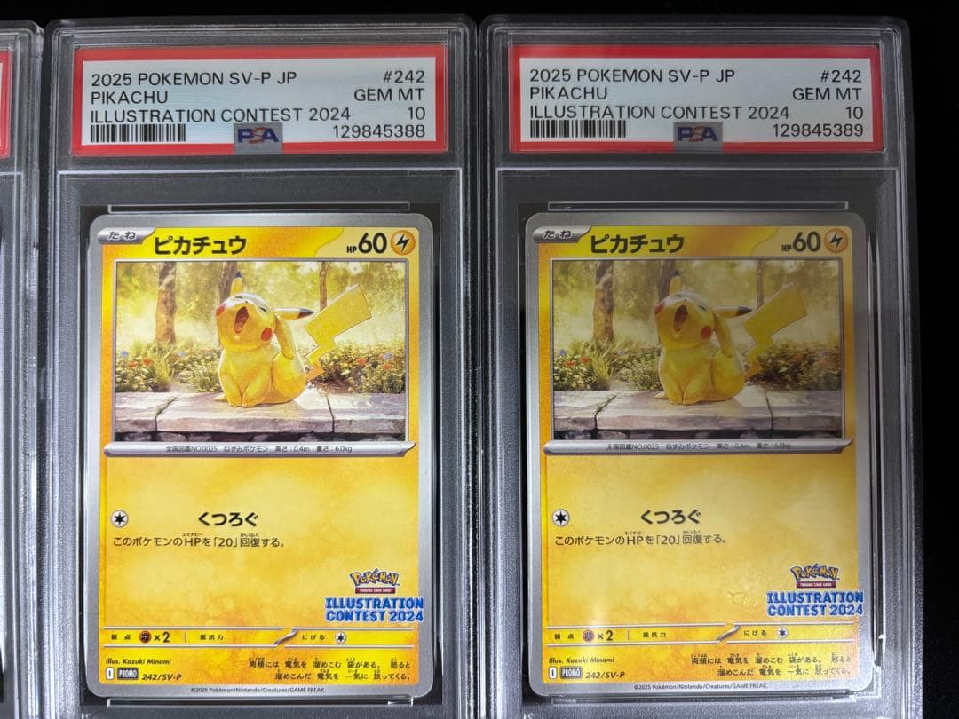 ピカチュウ イラストコンテスト プロモ psa10 7連番