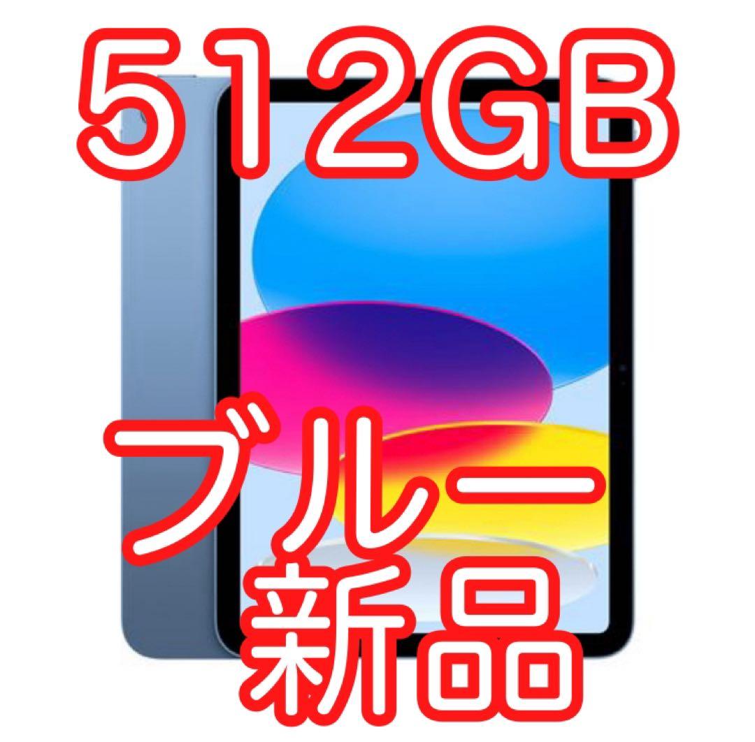 Apple iPad 11インチ Wi-Fi 512GB ブルー
