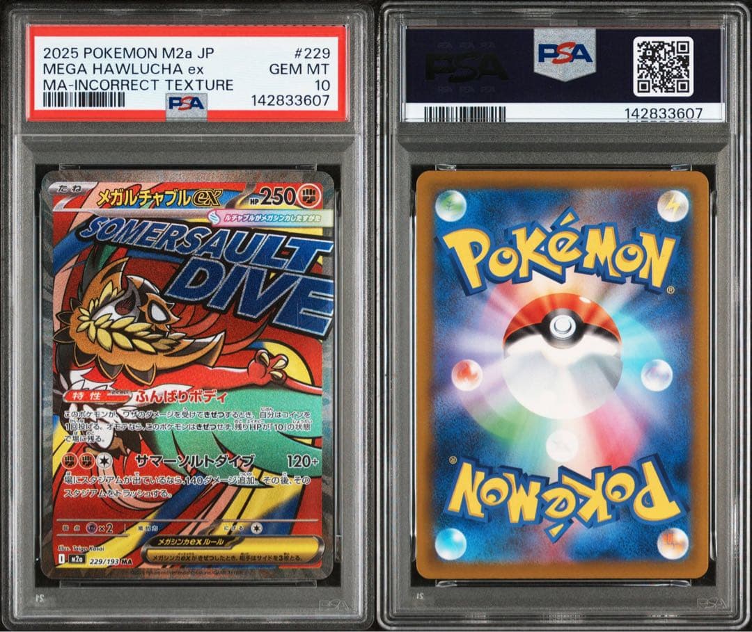 【PSA10】ポケモンカード　中国語　箔押し　エラー　メガルチャブルex MA