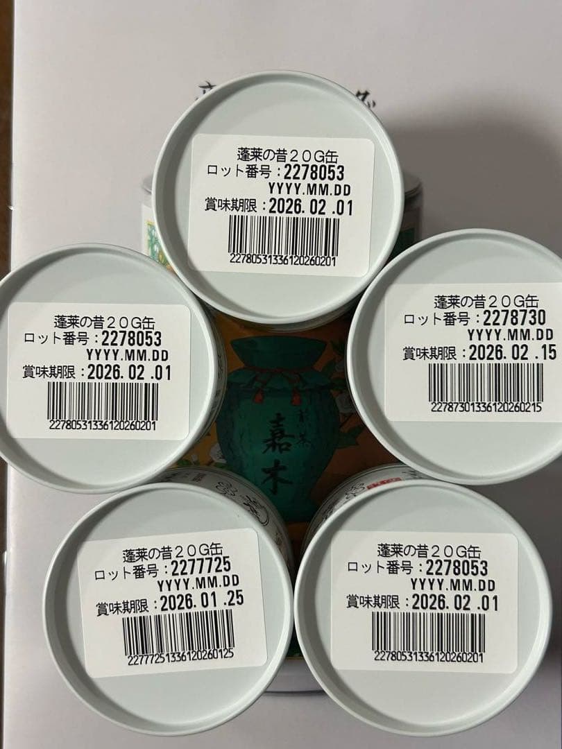 一保堂茶舗 抹茶 蓬莱の昔20g 新品未開封　5個セット