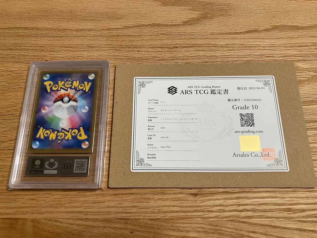 マリィ　SR ars鑑定 10