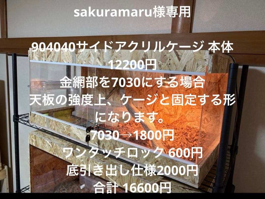 sakuramaru　904040