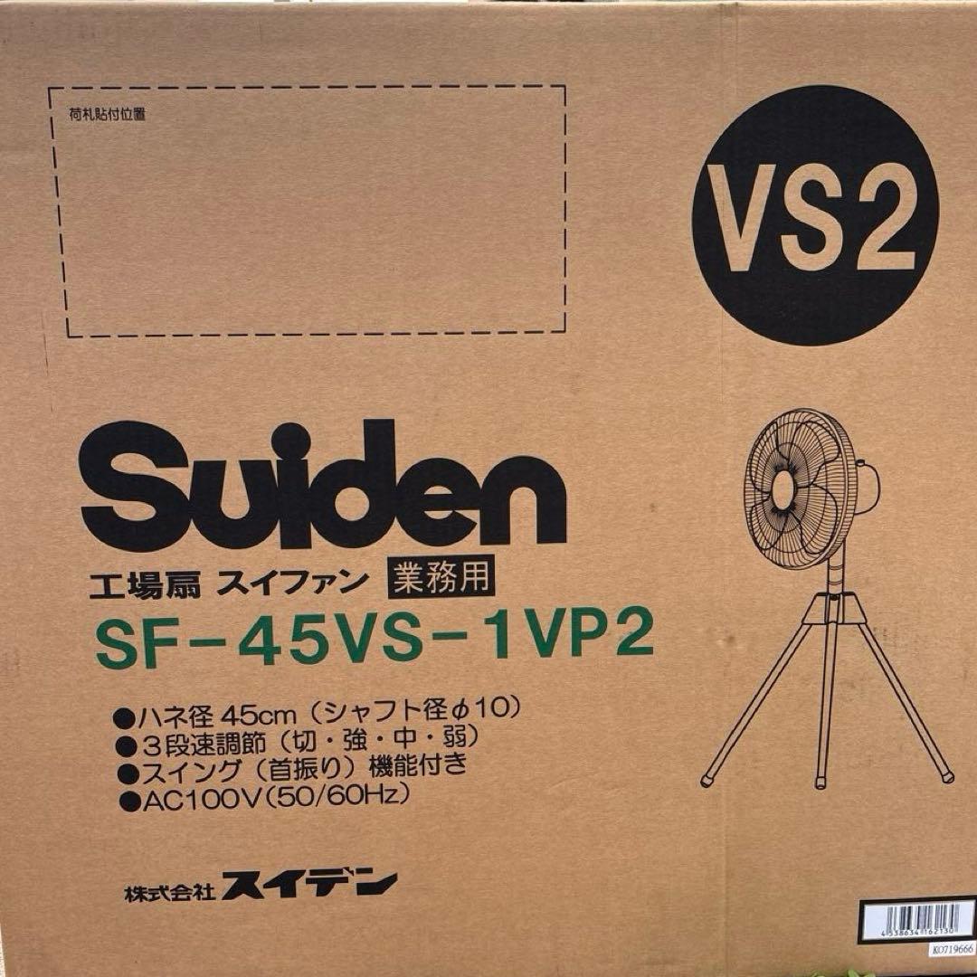 工場扇　スイファン