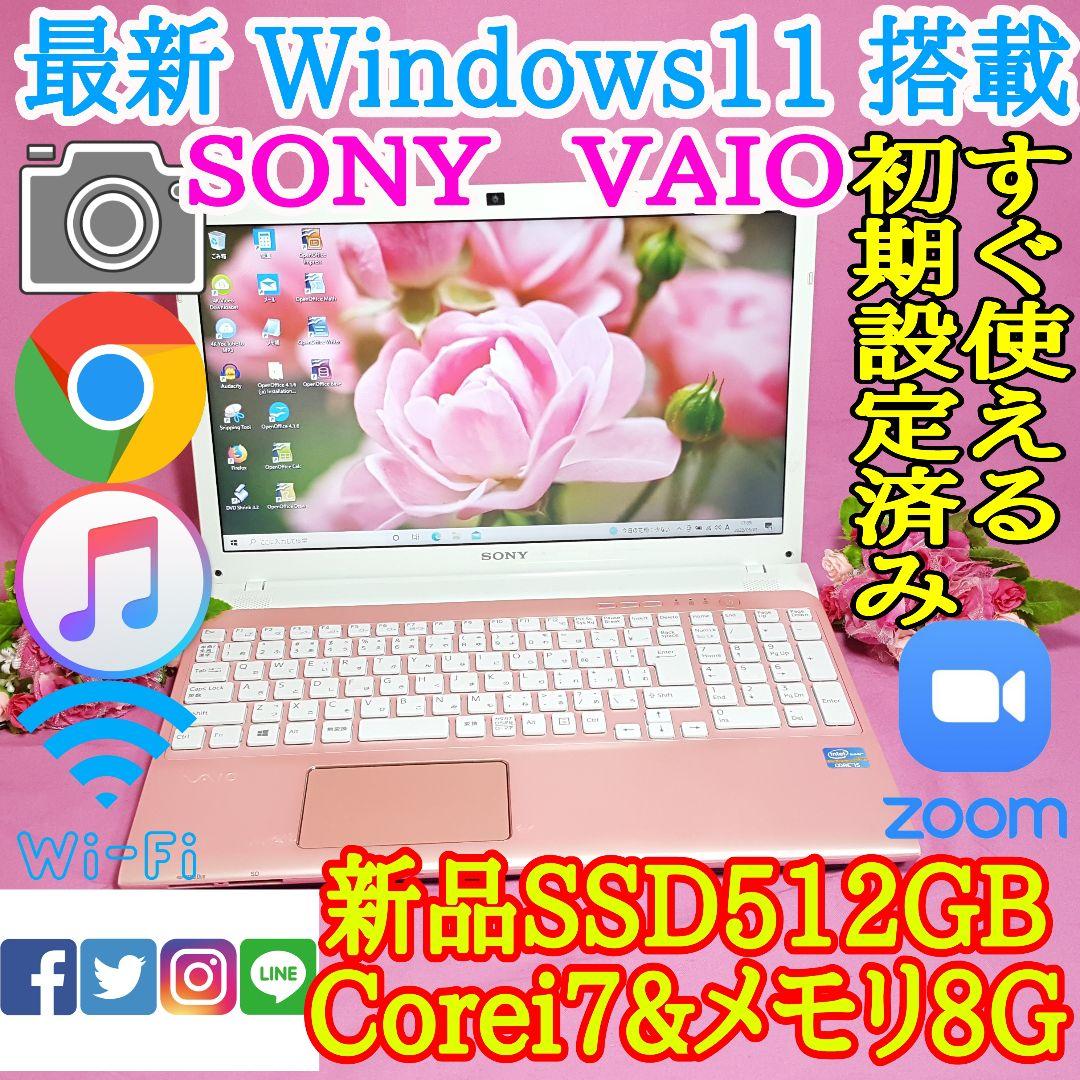 ピンク色★SONY★VAIO★CORE-I7★新品SSD512G★メモリ8G