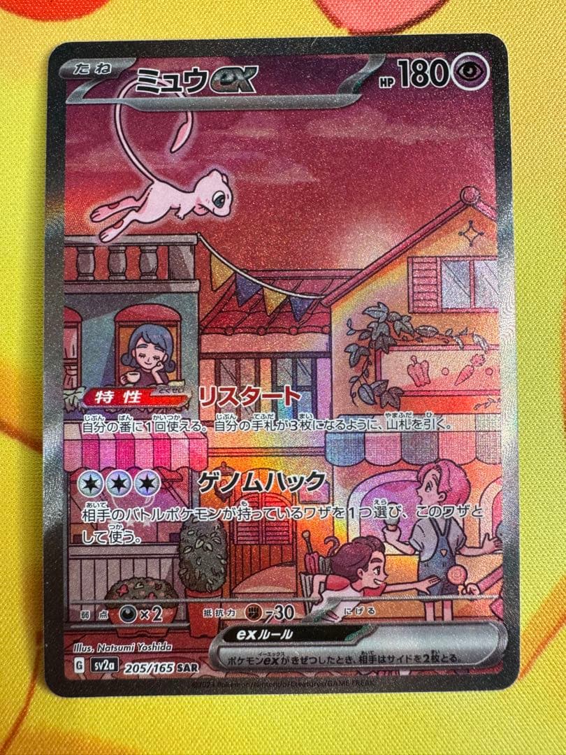 ポケモンカード ミュウex SAR 151