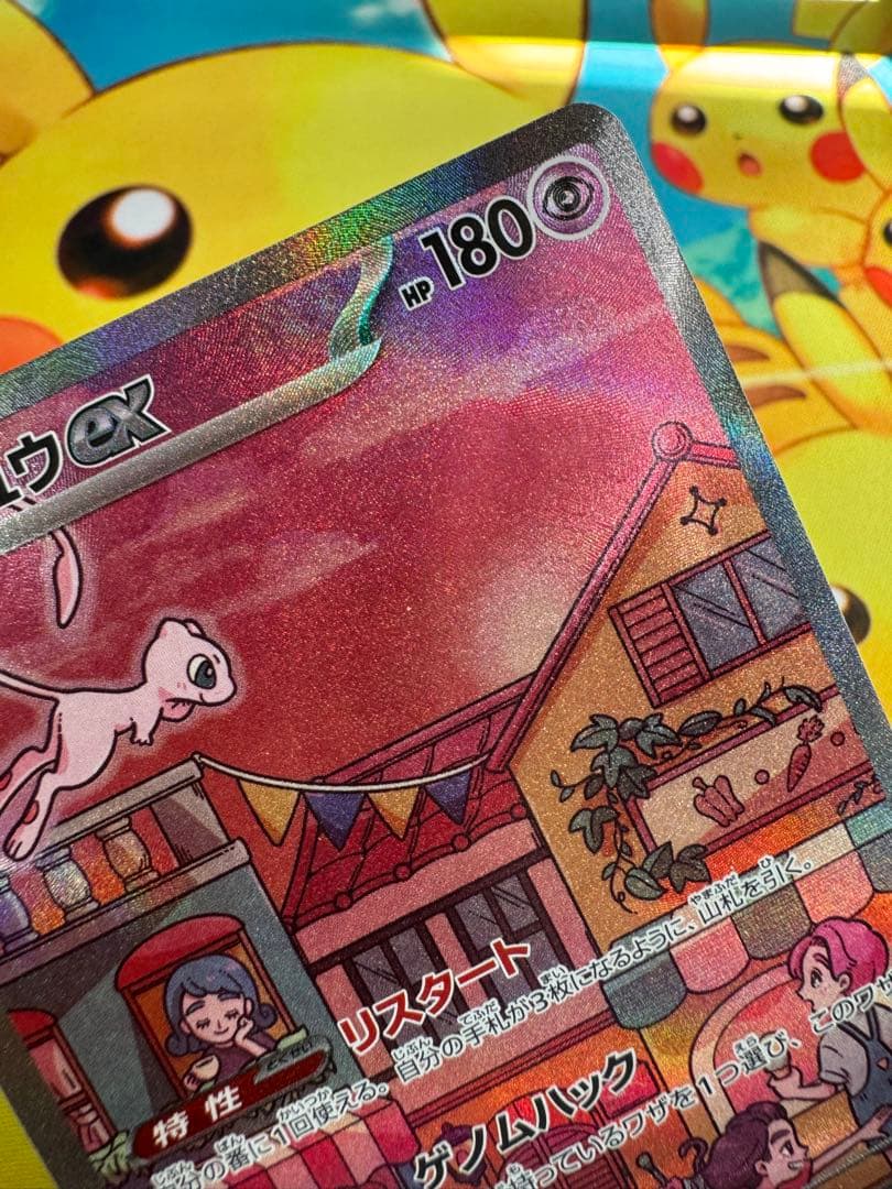 ポケモンカード ミュウex SAR 151