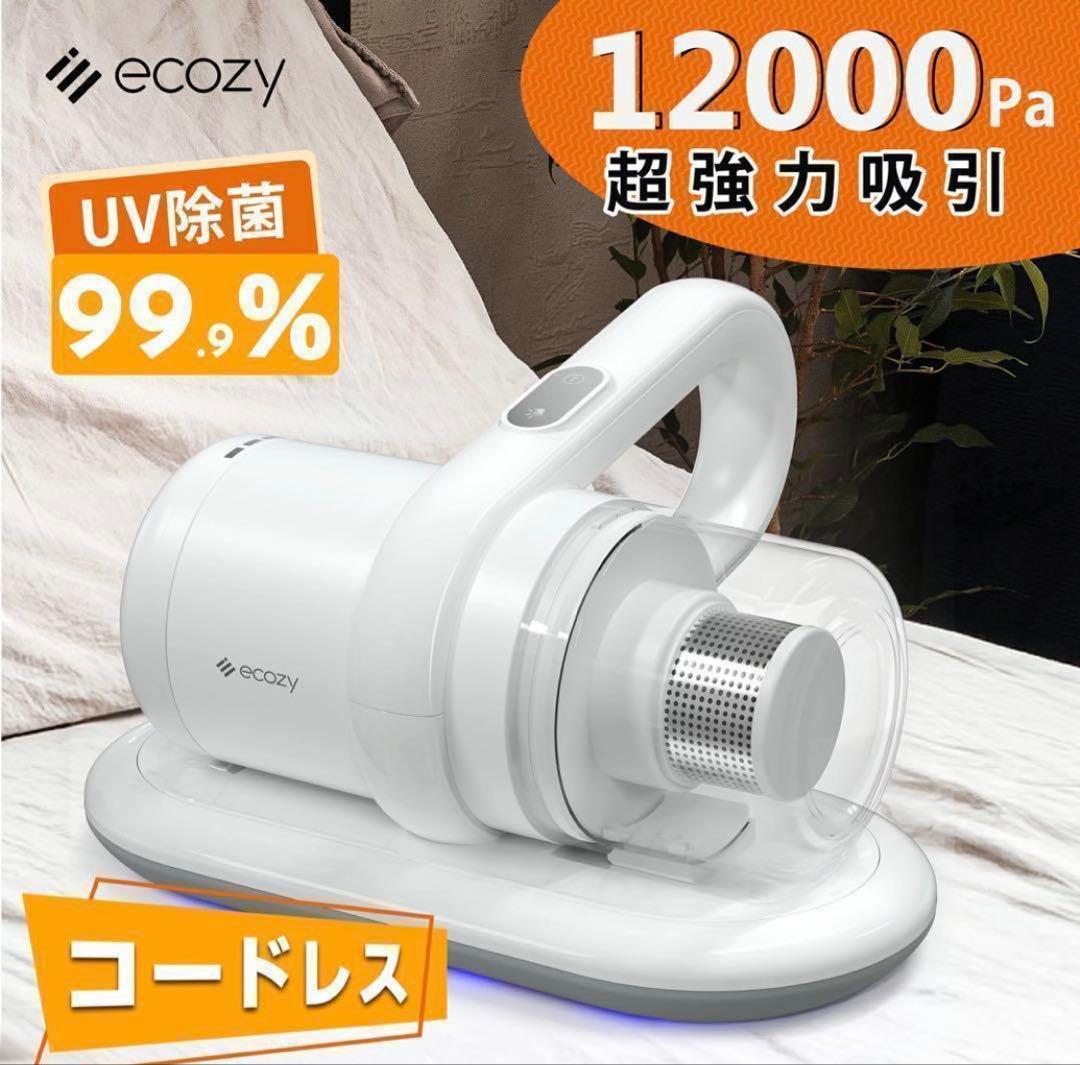 布団クリーナー コードレス ダニ退治 ウイルス除去 UV除菌 12Kpa 花粉