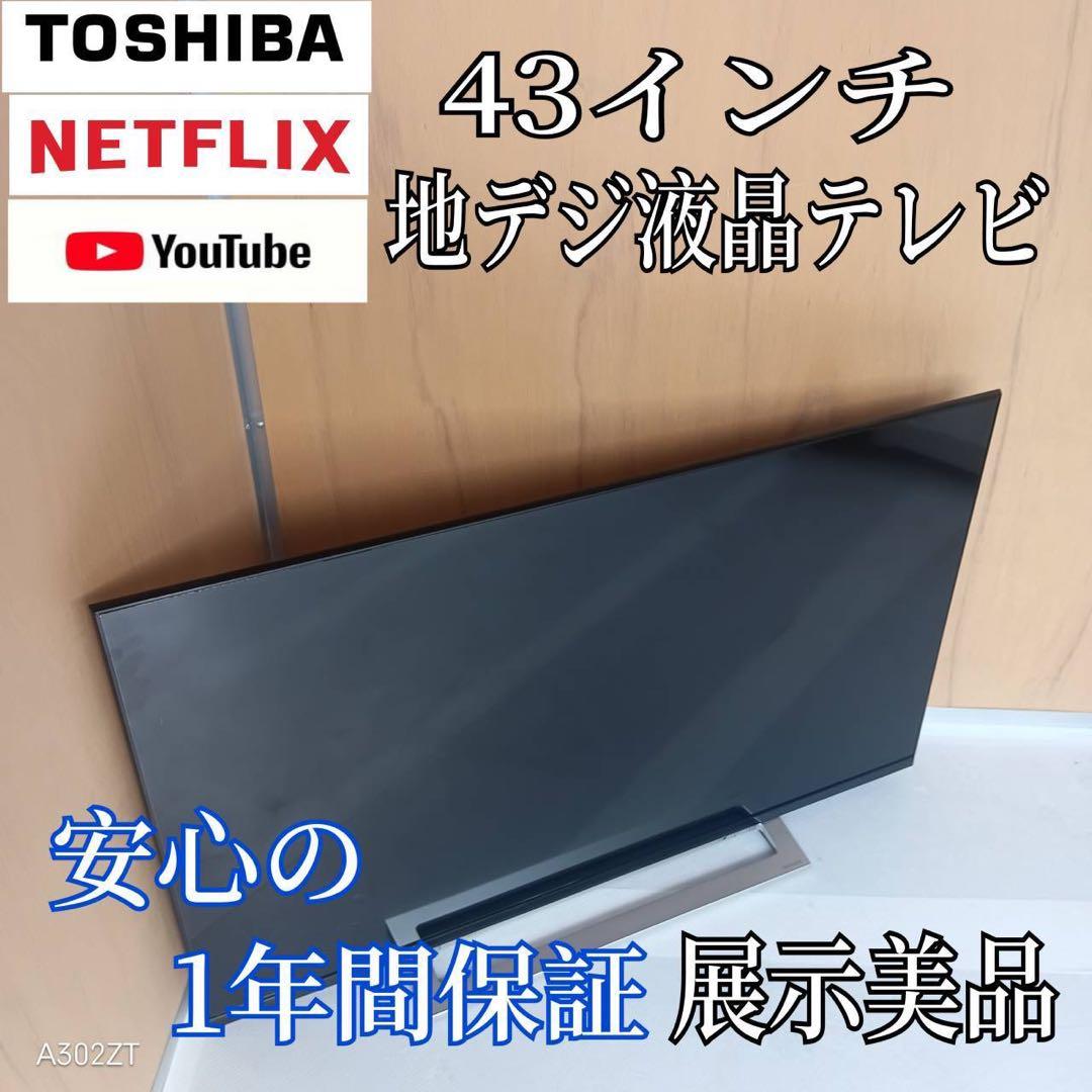 K088送料無料 東芝　43 インチ液晶テレビ　展示品