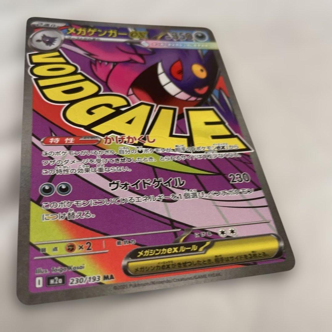 う*お様 ネームエラー 美品 メガゲンガーex MA メガドリームex 早い者勝