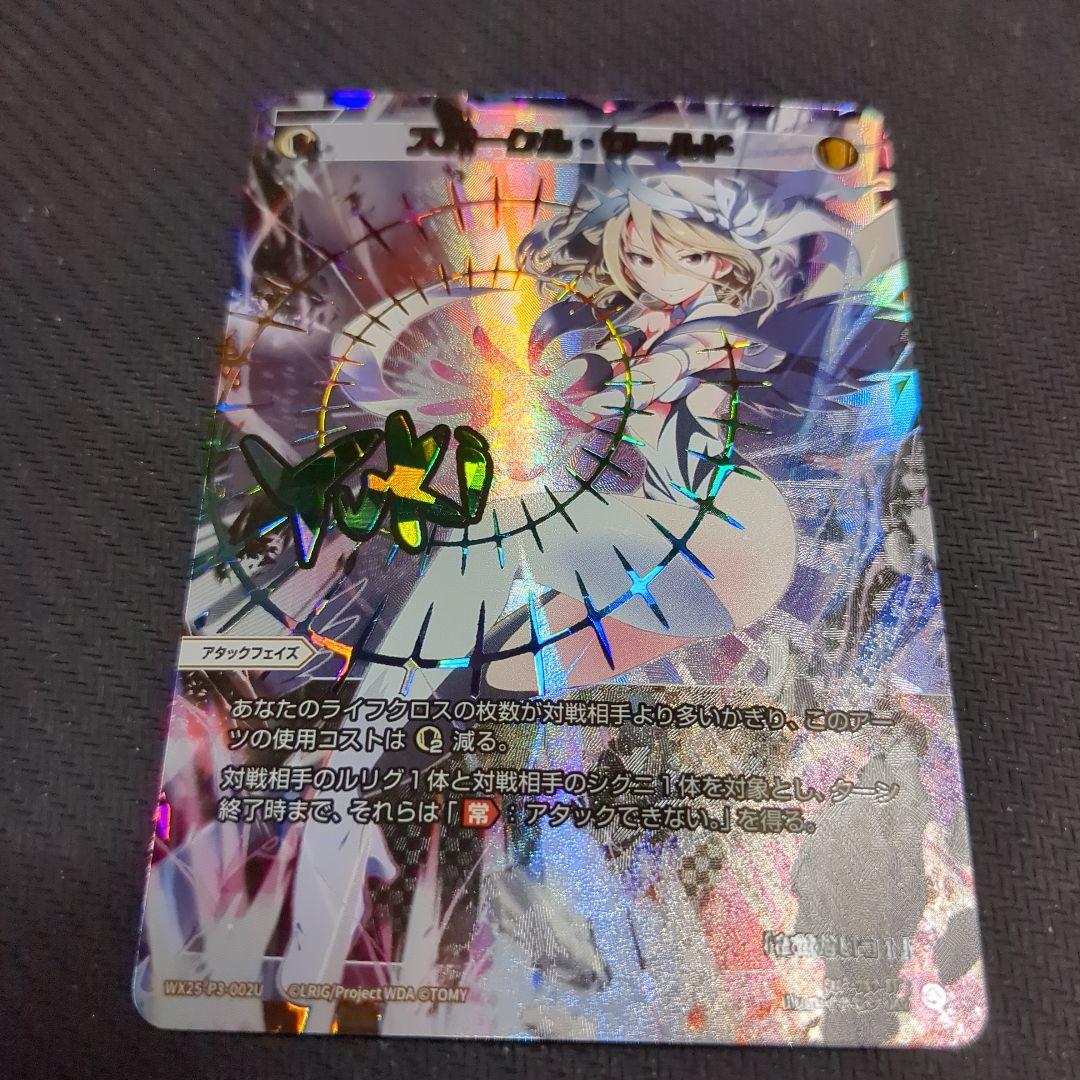 ウィクロス スパークル・ワールド サイン UAR wixoss