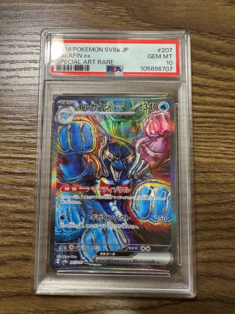 【PSA10】イルカマンex SAR