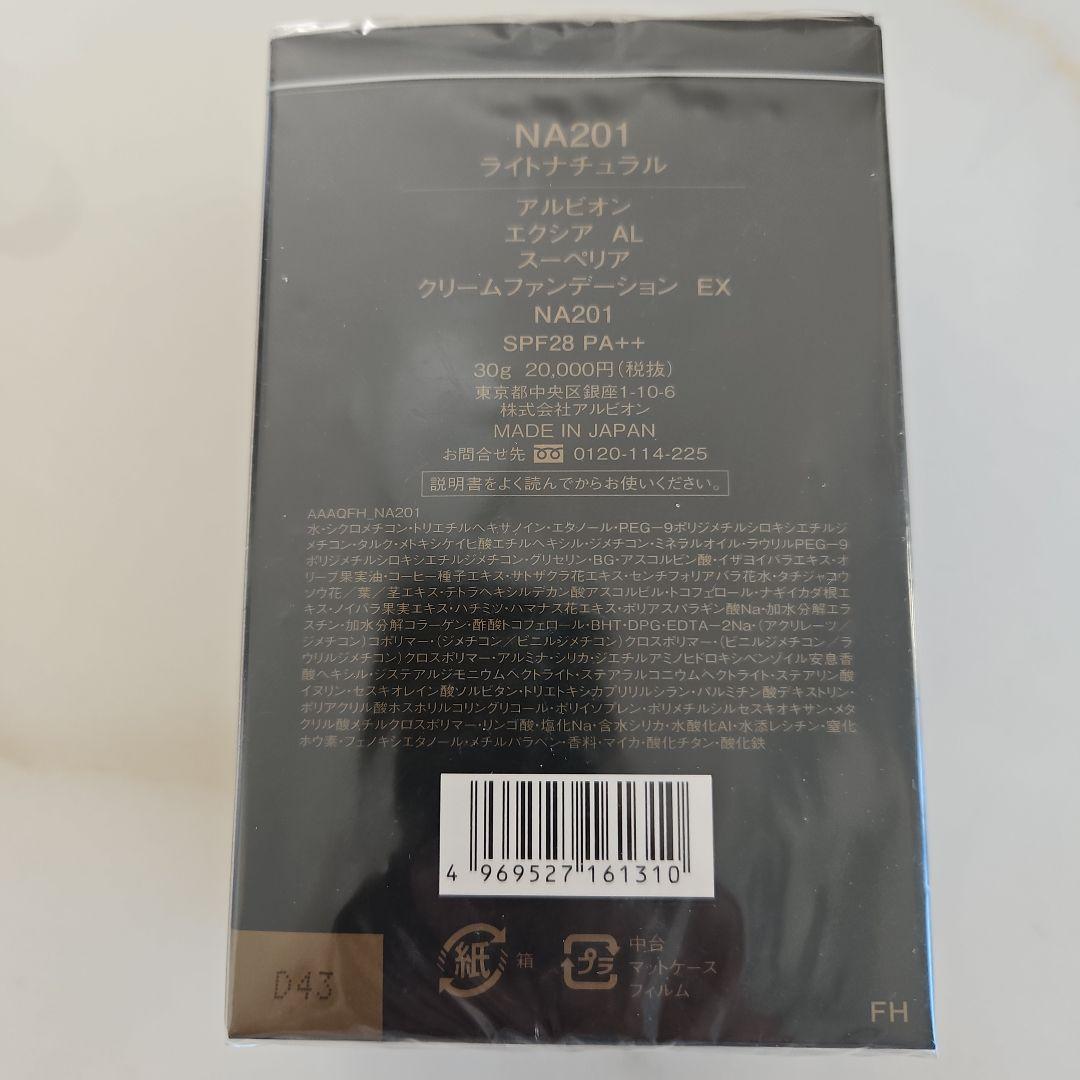 アルビオン　エクシア　AL　スーペリアクリームファンデーションEX　NA201